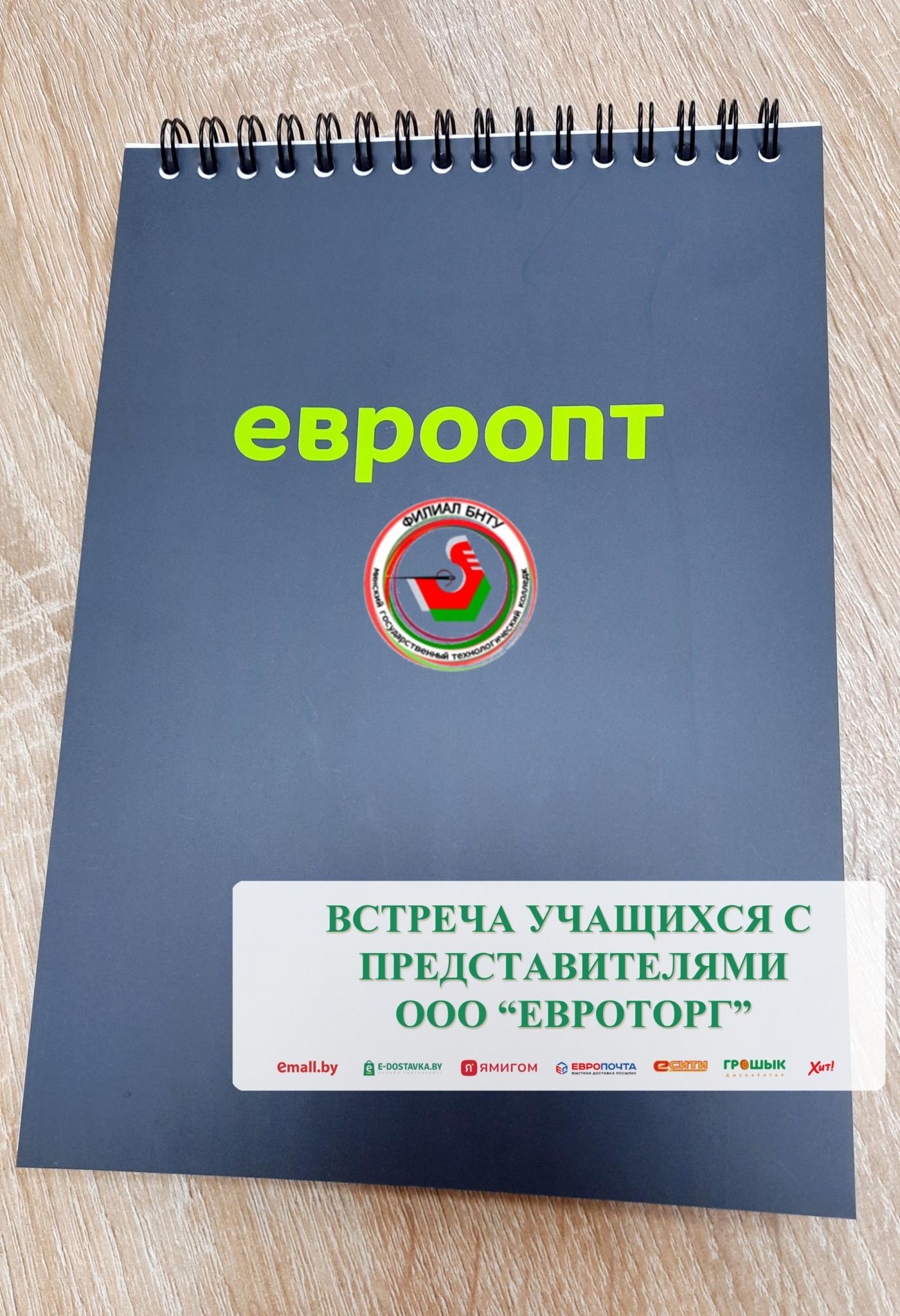 Встреча с будущим работодателем в МГТК